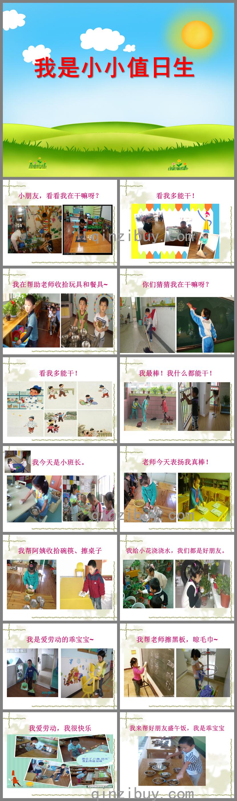 大班社會活動我是小小值日生PPT課件