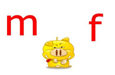 大班拼音單韻母m f PPT課件