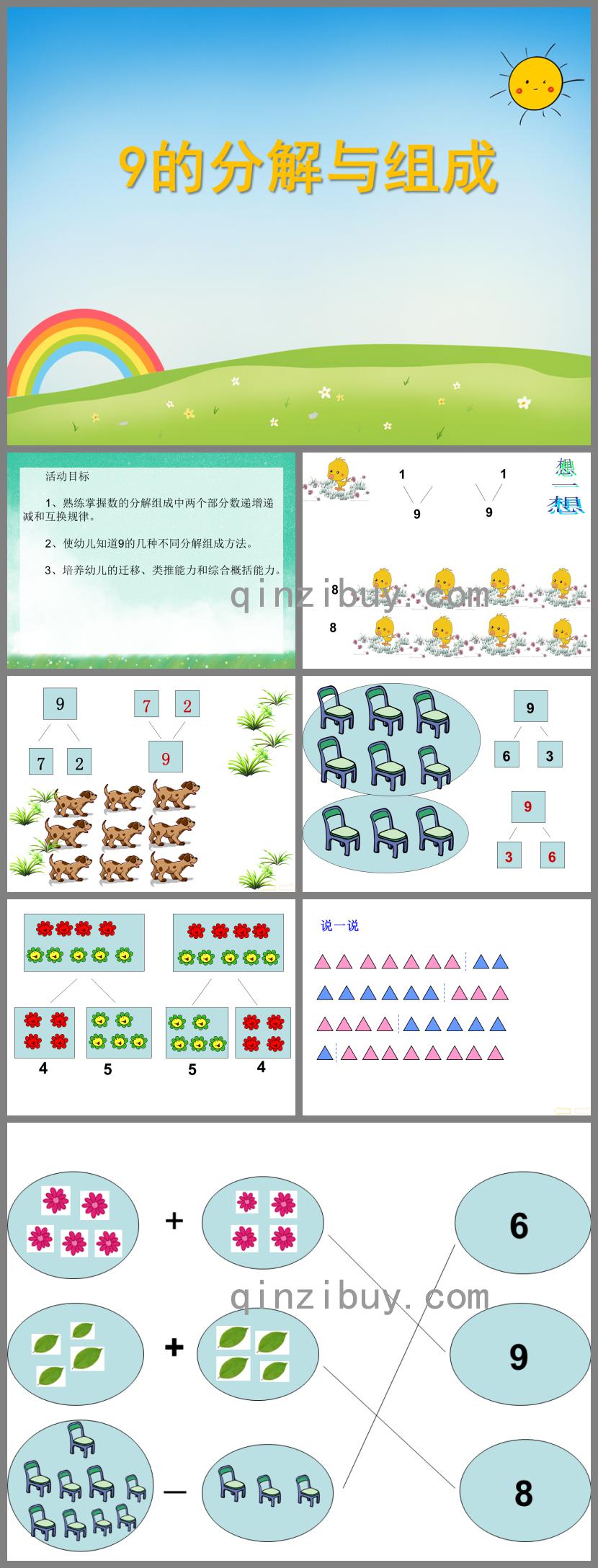 大班數學優質課9的分解與組成PPT課件