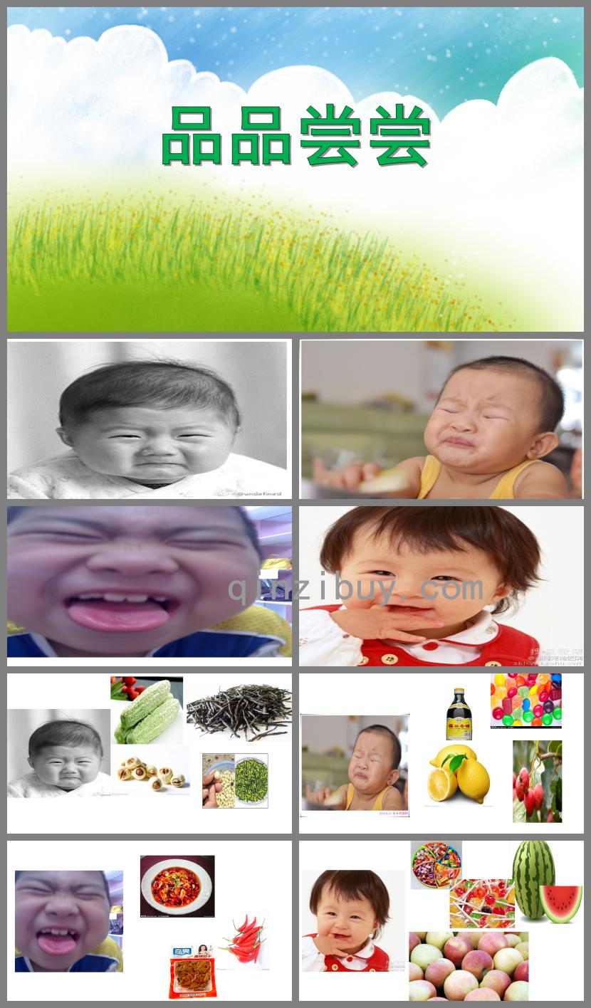 小班社會(huì)活動(dòng)品品嘗嘗PPT課件