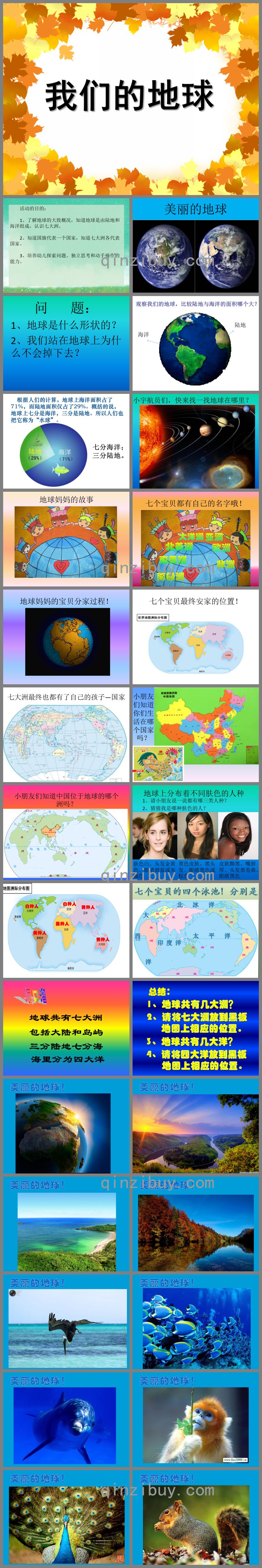 大班社會(huì)活動(dòng)我們的地球PPT課件