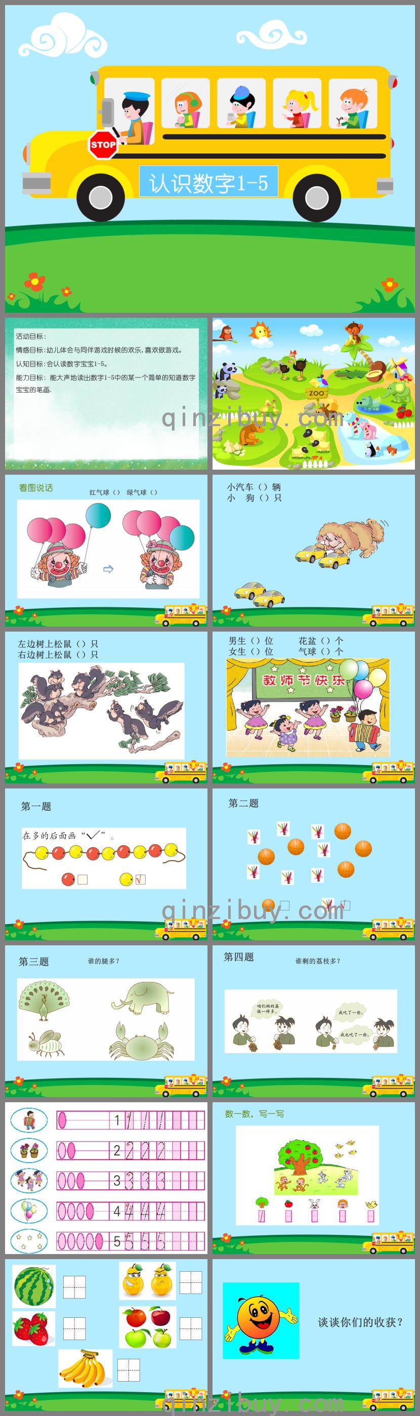 大班數學認識數字1-5PPT課件