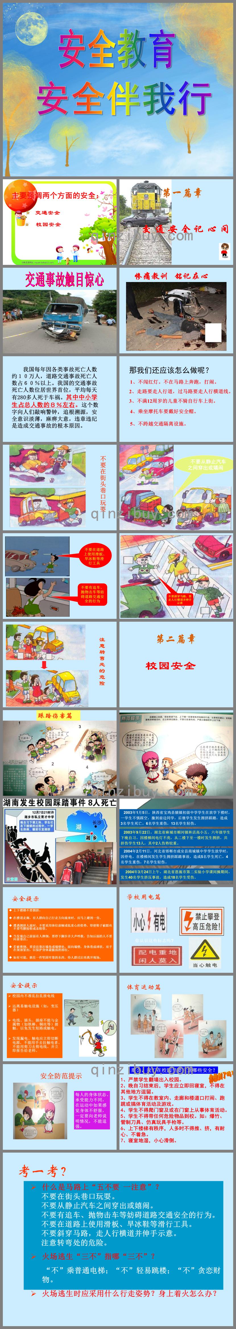 大班安全教育安全伴我行PPT課件