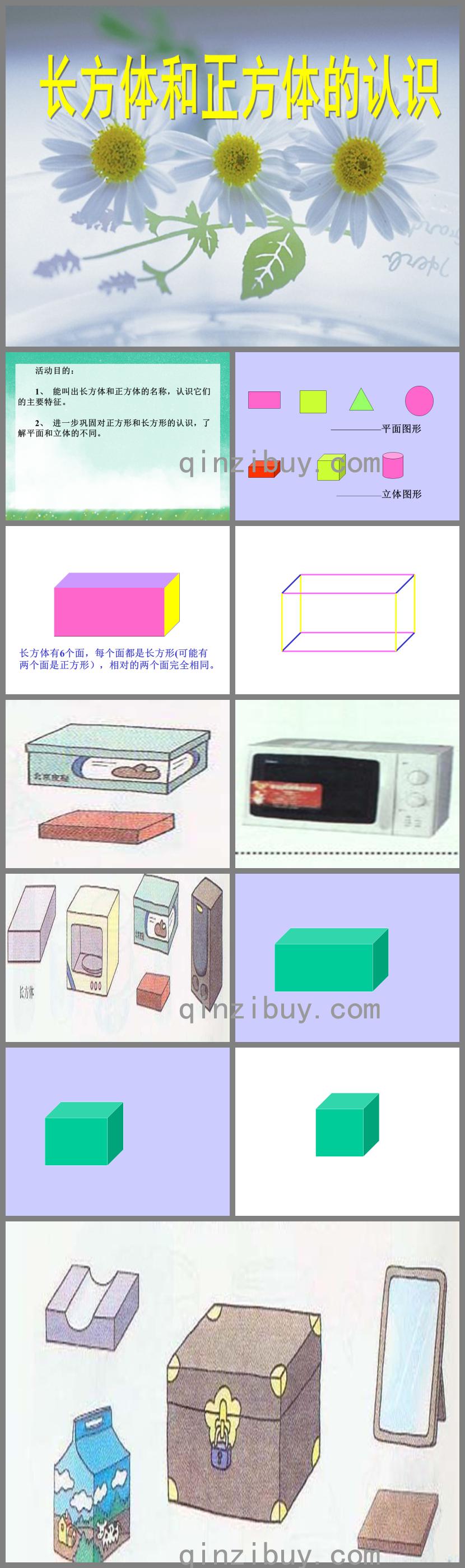 大班數學長方體和正方體的認識PPT課件