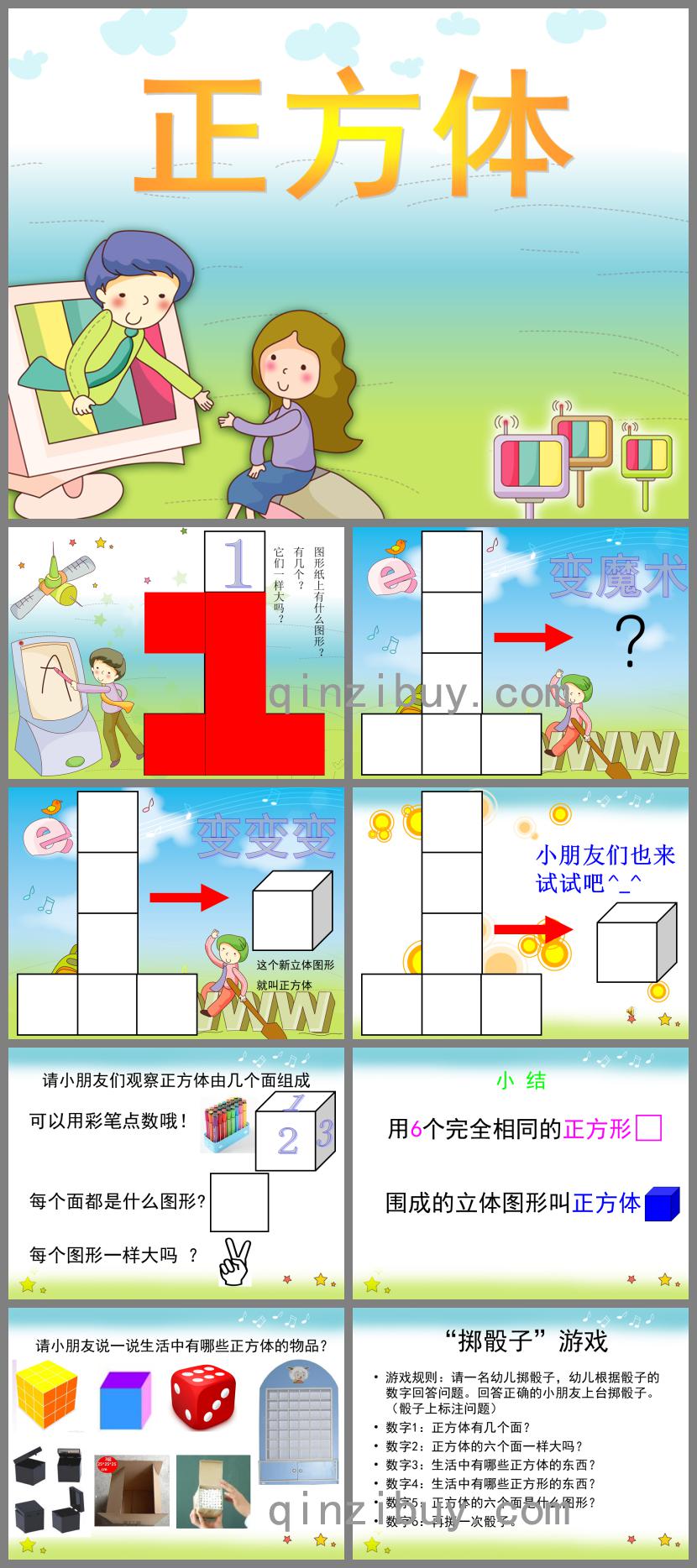 大班數學活動認識正方體PPT課件