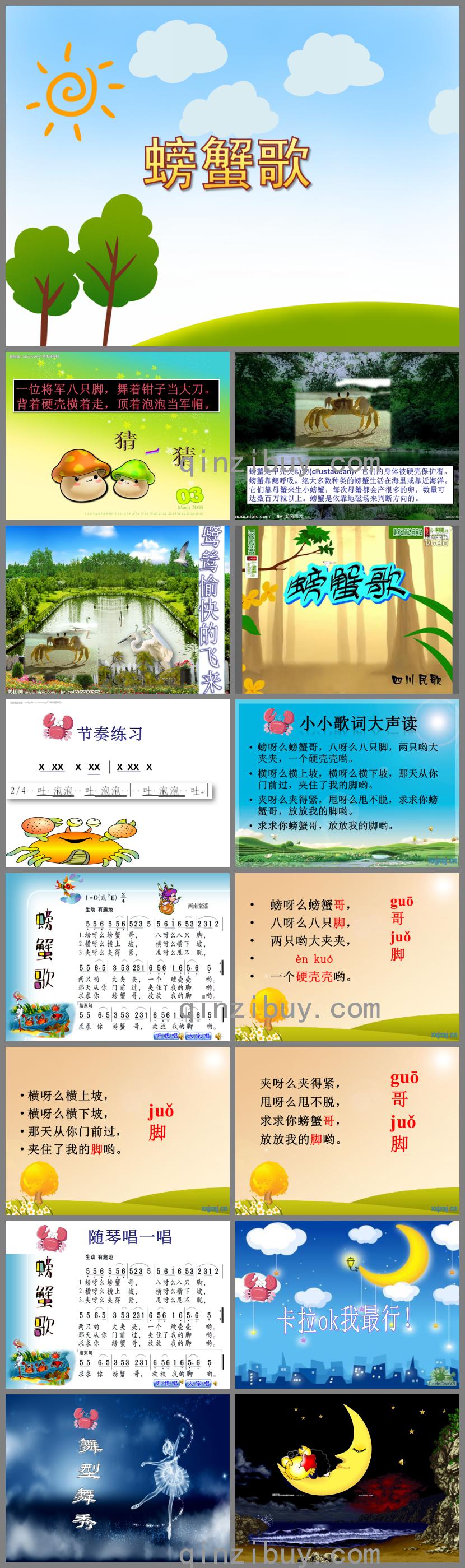 大班音樂游戲螃蟹歌PPT課件