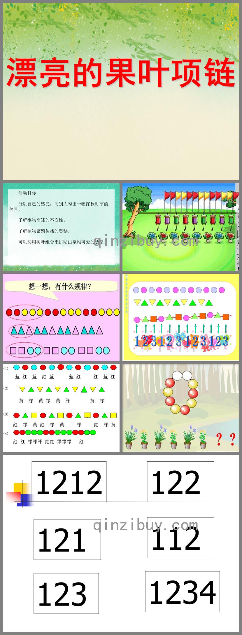 大班數學活動漂亮的果葉項鏈PPT課件