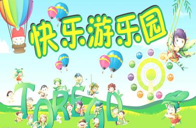 大班游戲活動快樂游樂園PPT課件
