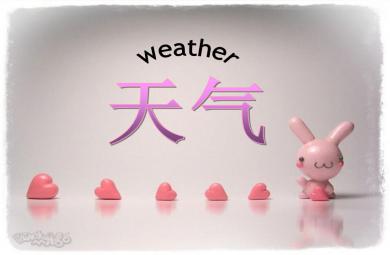 大班英語公開課天氣PPT課件