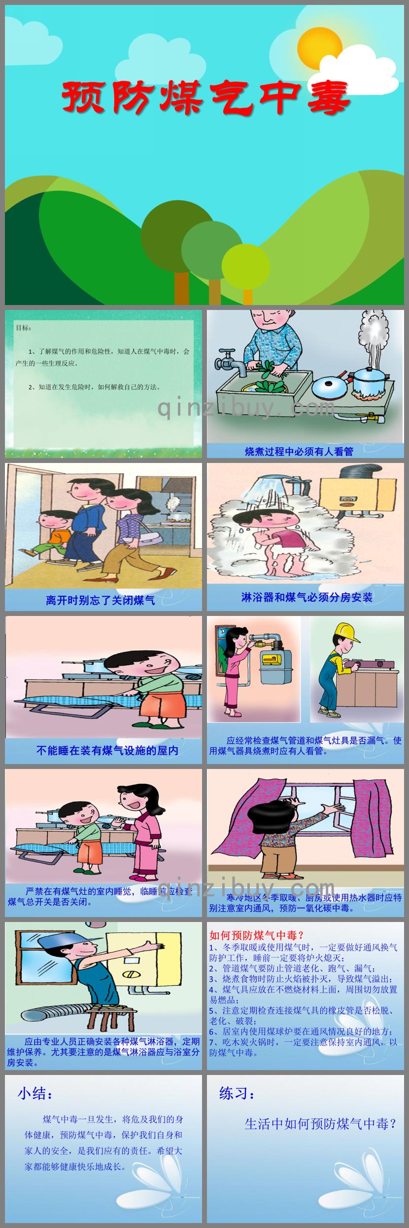 中班安全活動預防煤氣中毒PPT課件