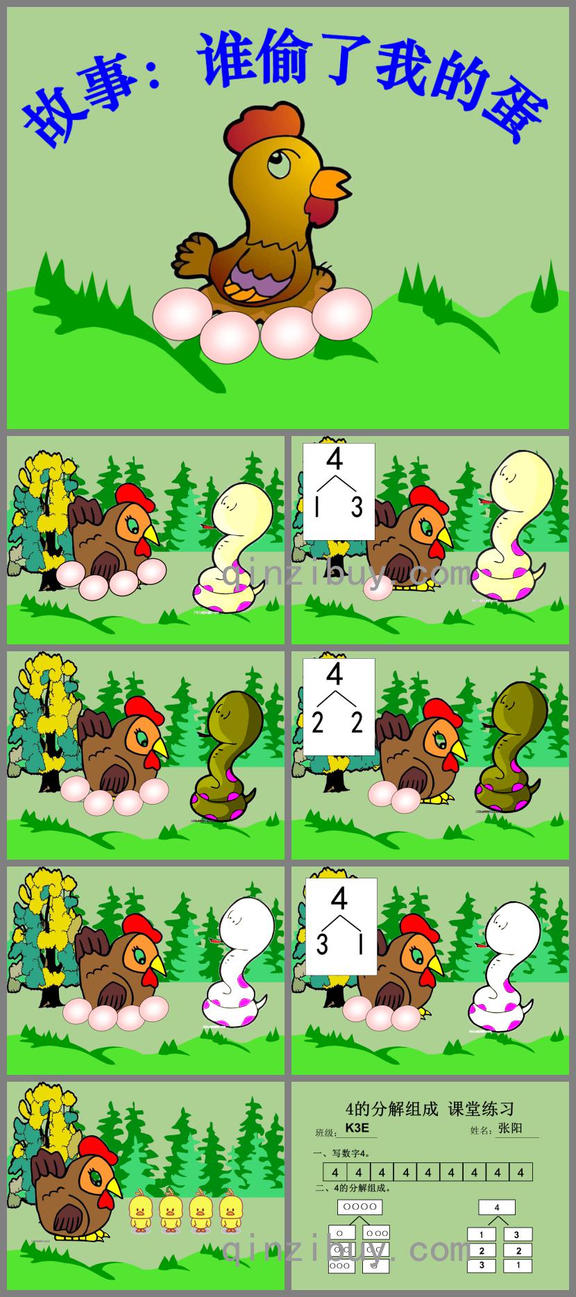 大班數(shù)學(xué)4的分解組成 誰(shuí)偷了我的蛋PPT課件