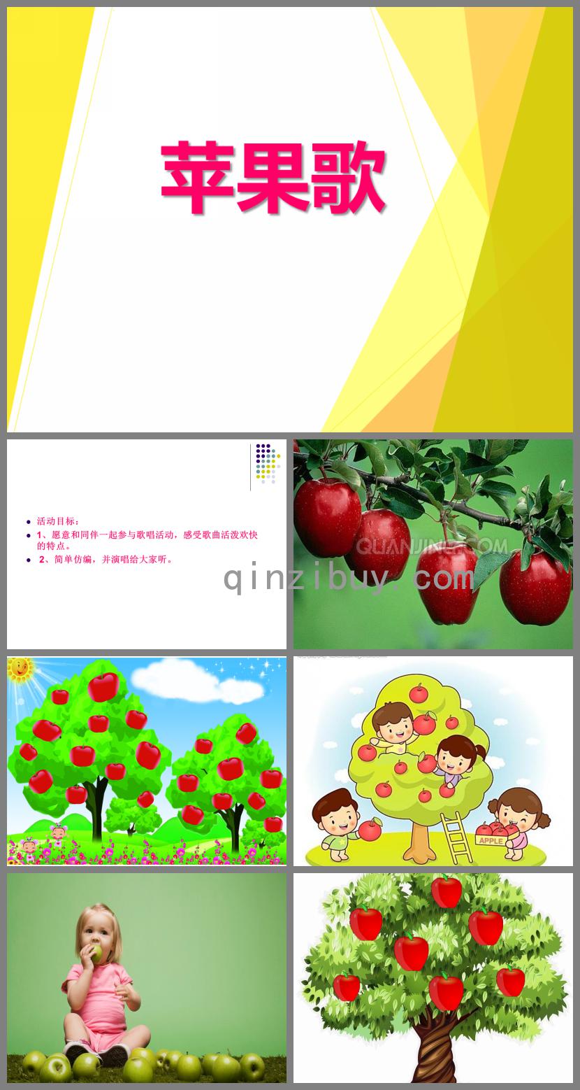 小班音樂活動蘋果歌PPT課件