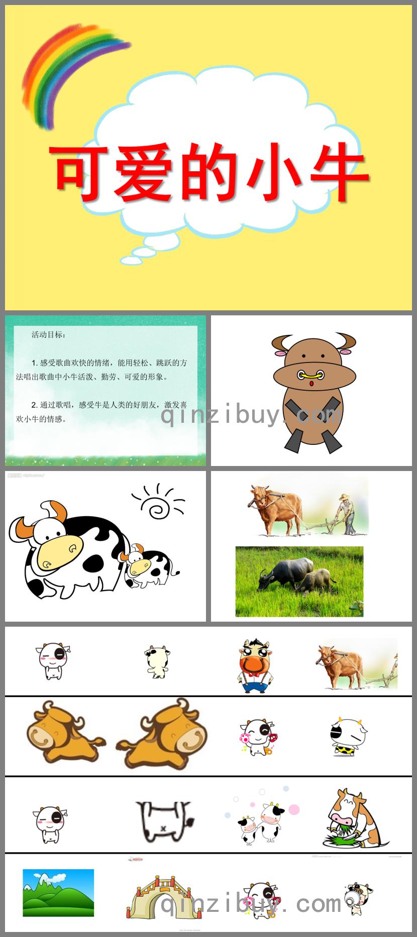中班音樂可愛的小牛PPT課件