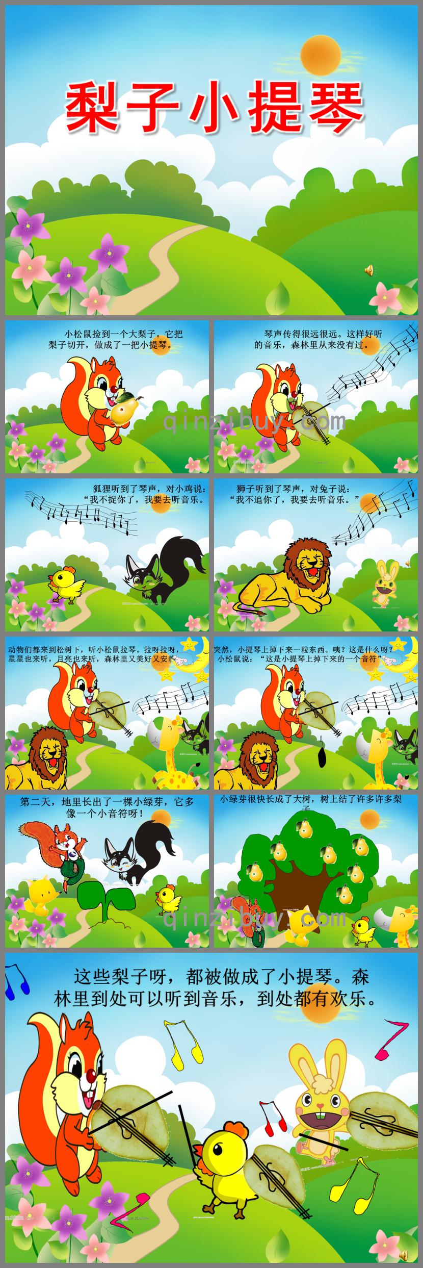 中班語言梨子小提琴PPT課件錄音