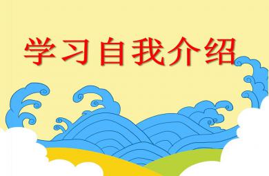 小班語言活動(dòng)學(xué)習(xí)自我介紹PPT課件