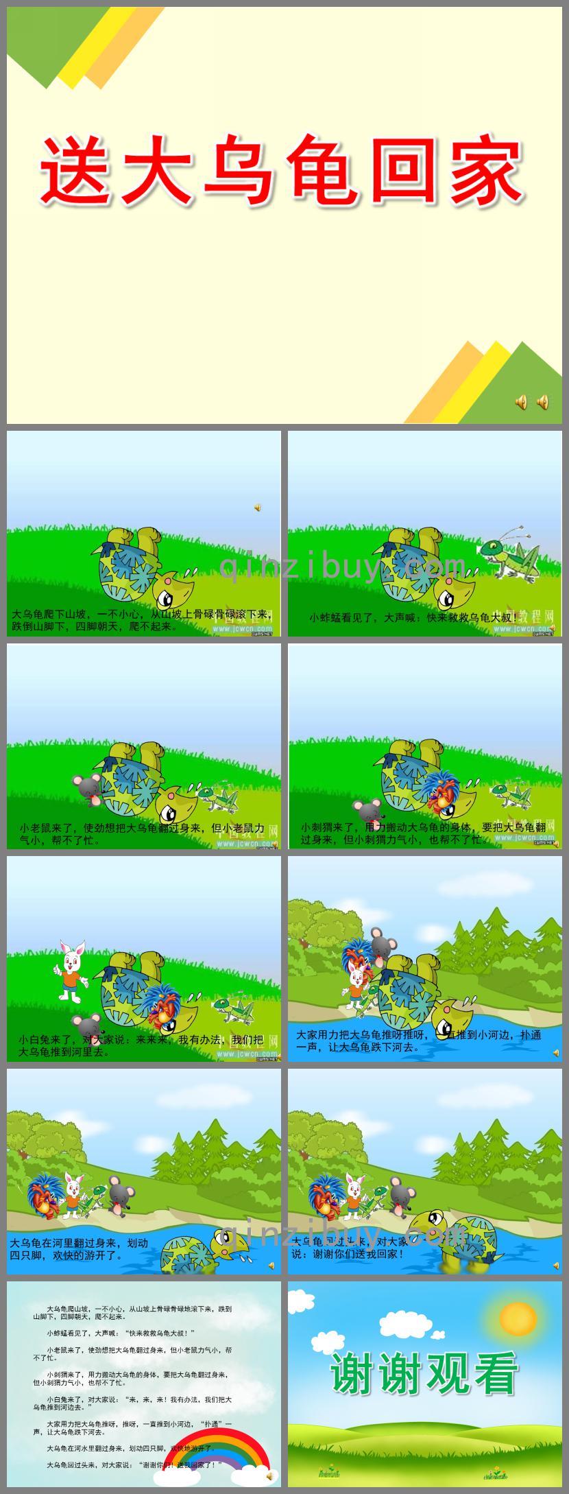 中班語言送大烏龜回家PPT課件