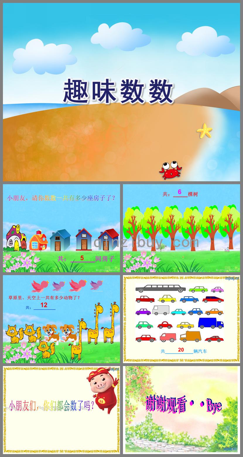 大班數學活動趣味數數PPT課件