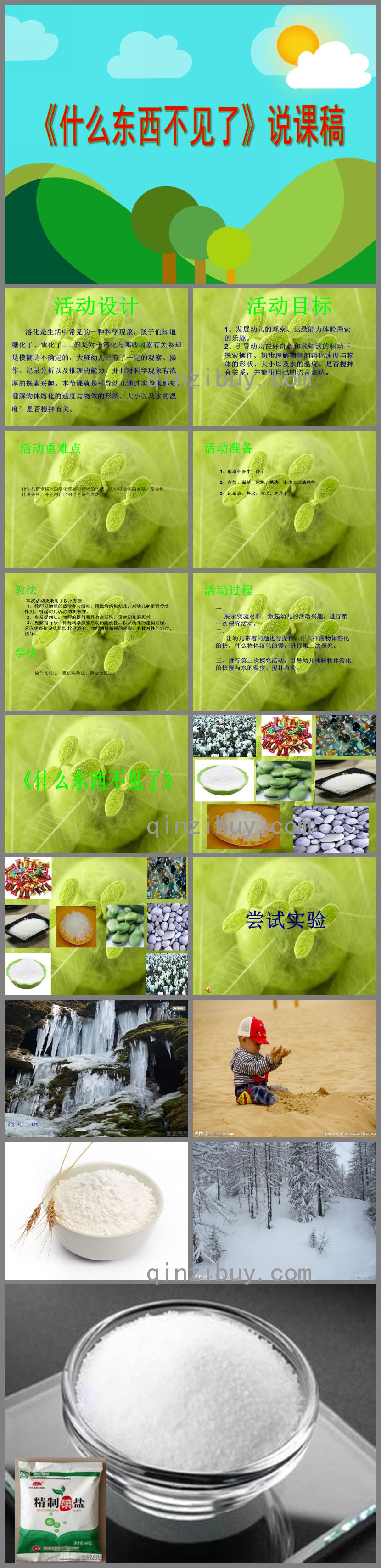 大班科學(xué)活動(dòng)什么東西不見(jiàn)了說(shuō)課稿PPT課件