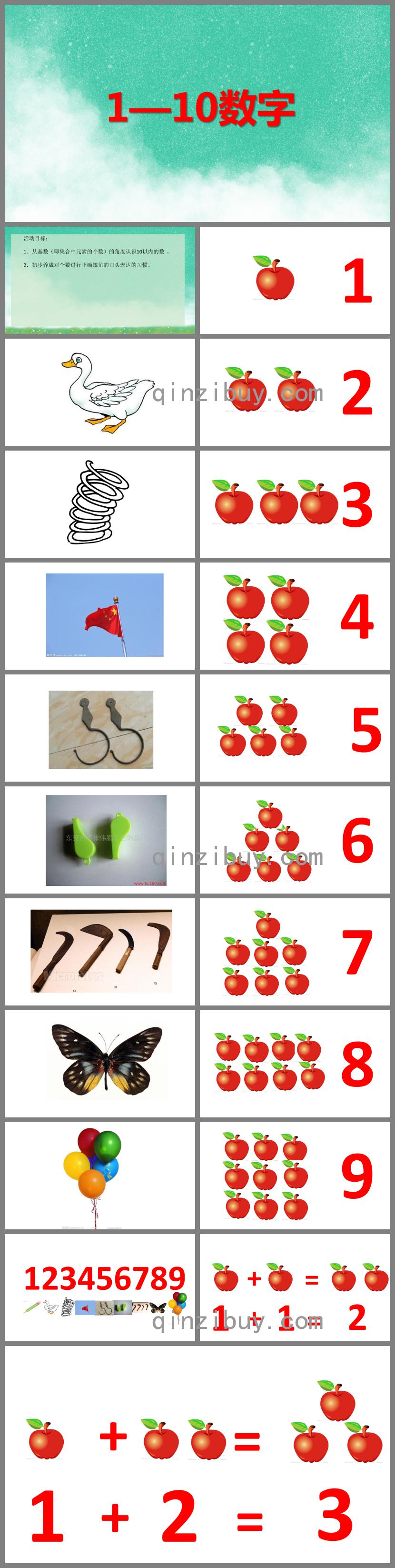 學前班數學1—10數字PPT課件