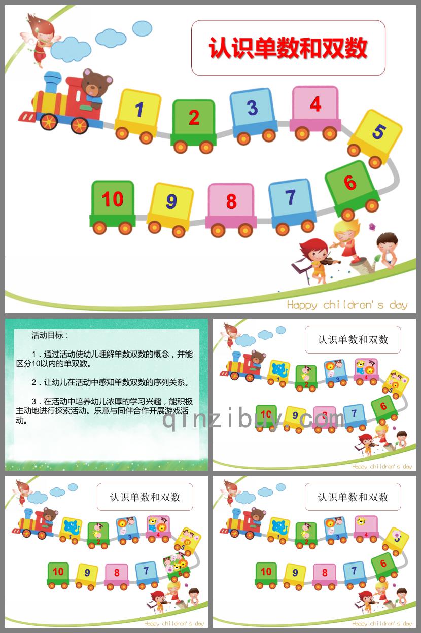 小班數學認識單數和雙數PPT課件
