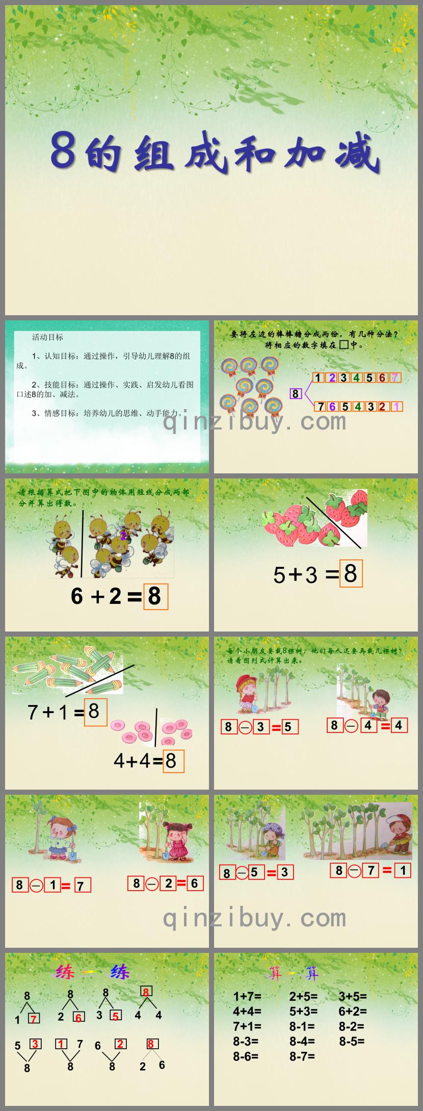 大班數學活動8的組成和加減PPT課件
