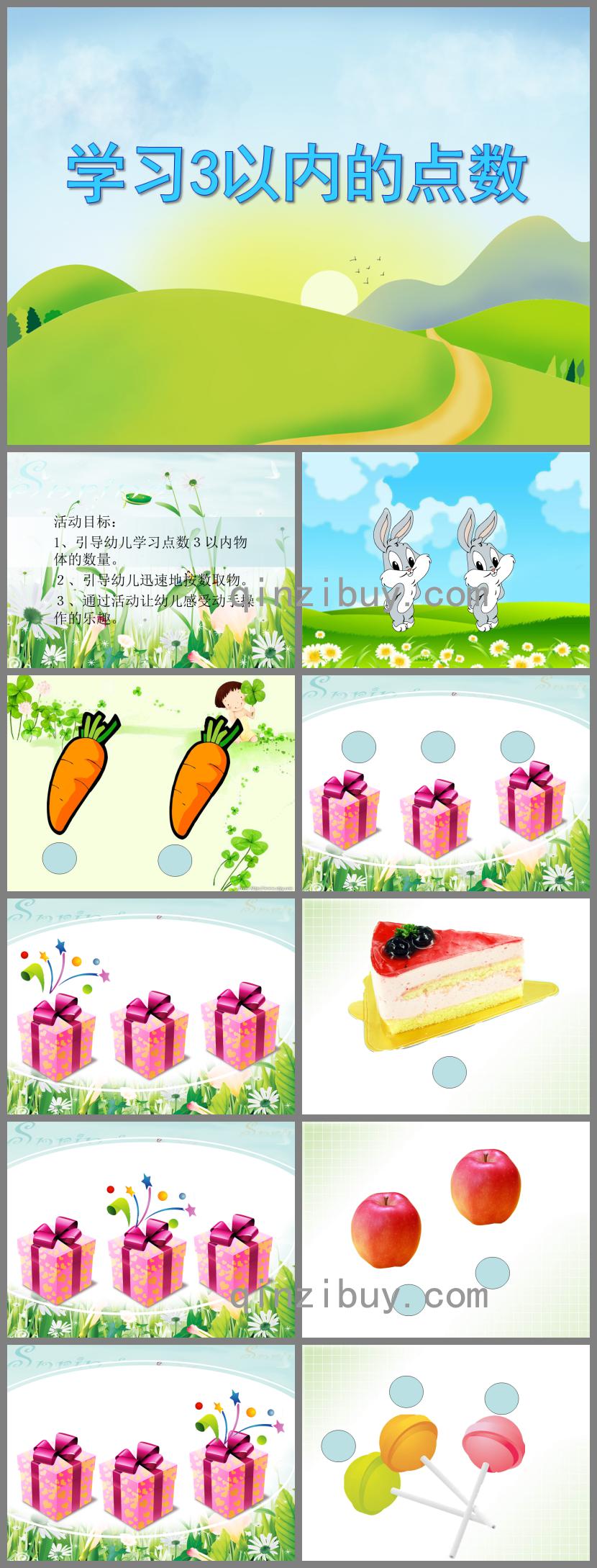小班數學活動學習3以內的點數PPT課件