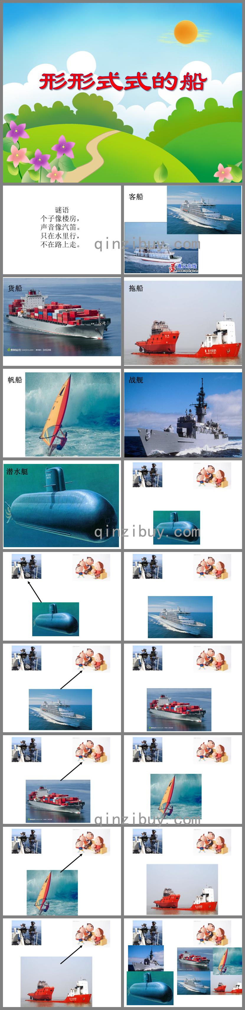 中班美術形形式式的船PPT課件