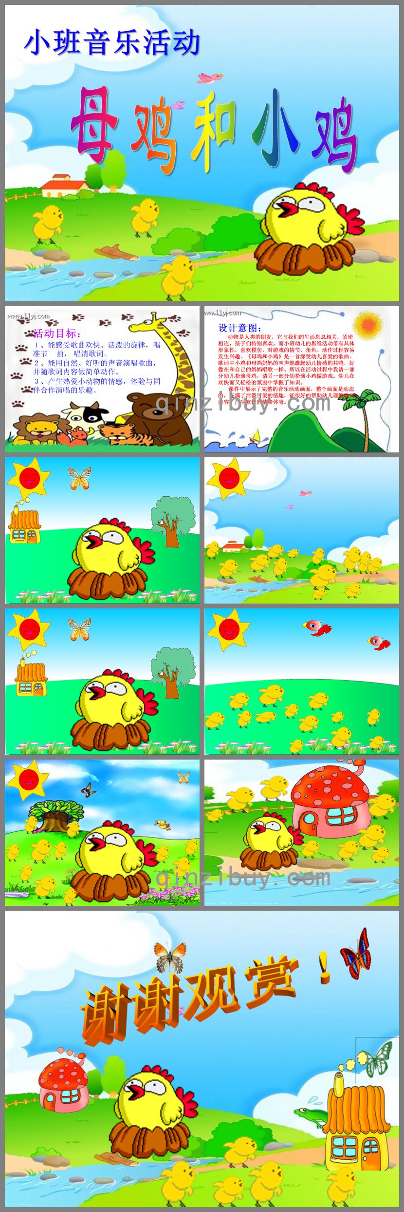 小班音樂母雞和小雞PPT課件