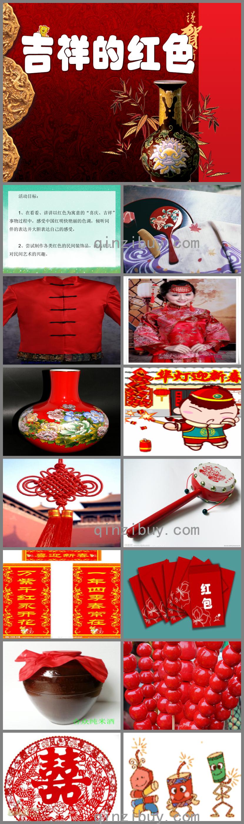 中班藝術吉祥的紅色PPT課件