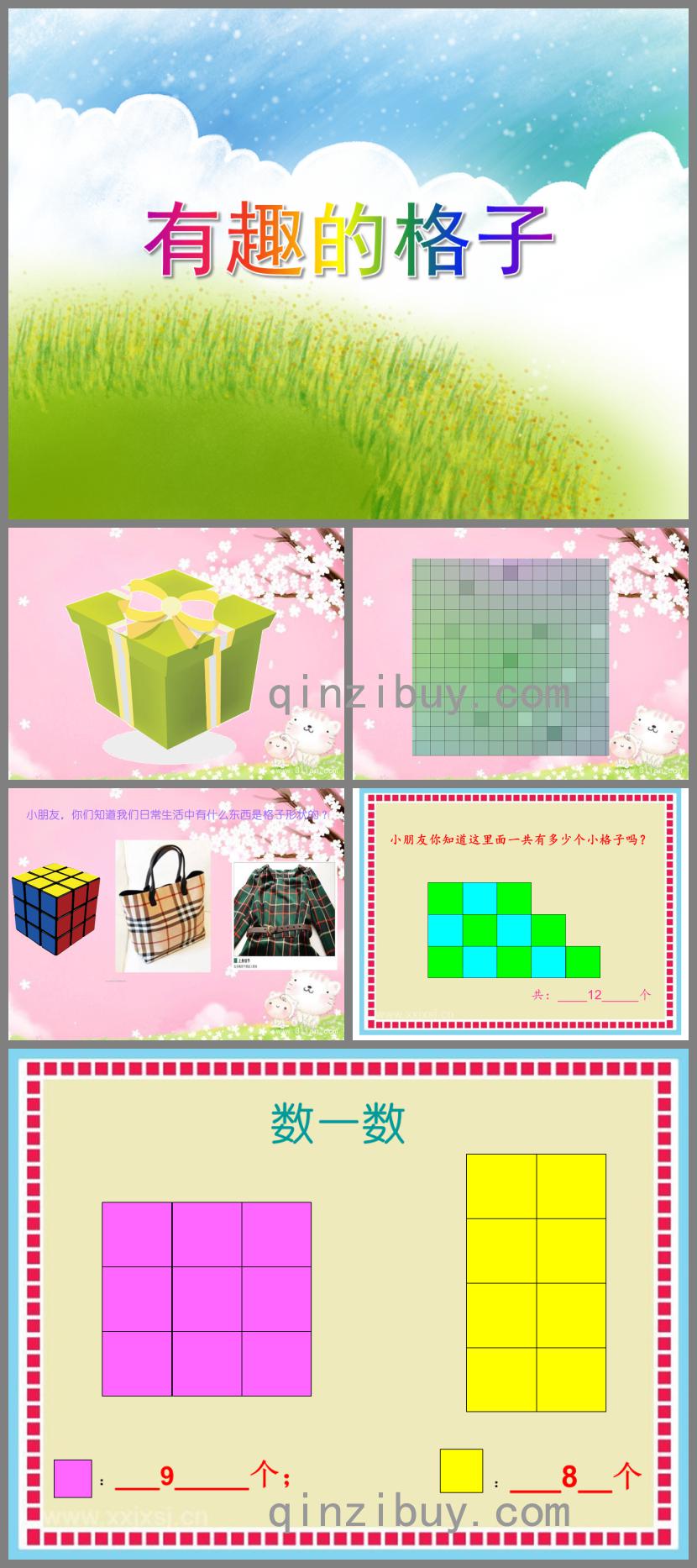 大班數學公開課有趣的格子PPT課件