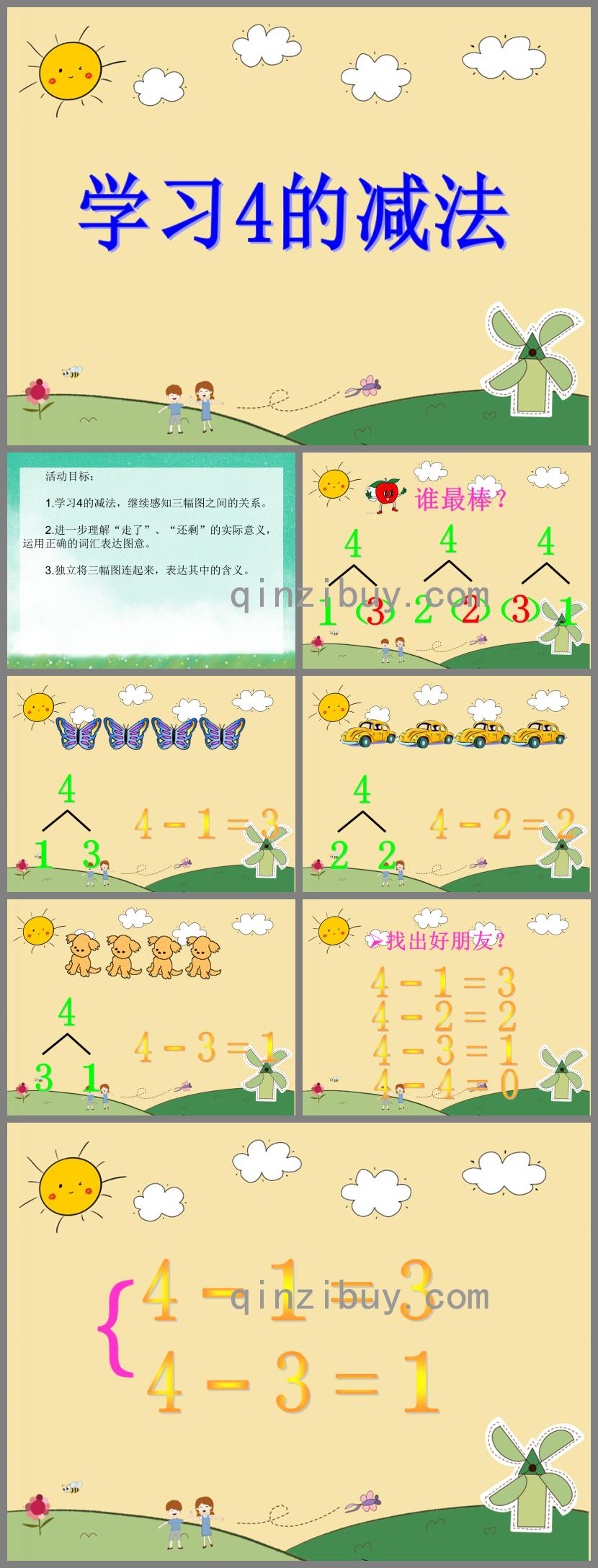 大班數學學習4的減法PPT課件