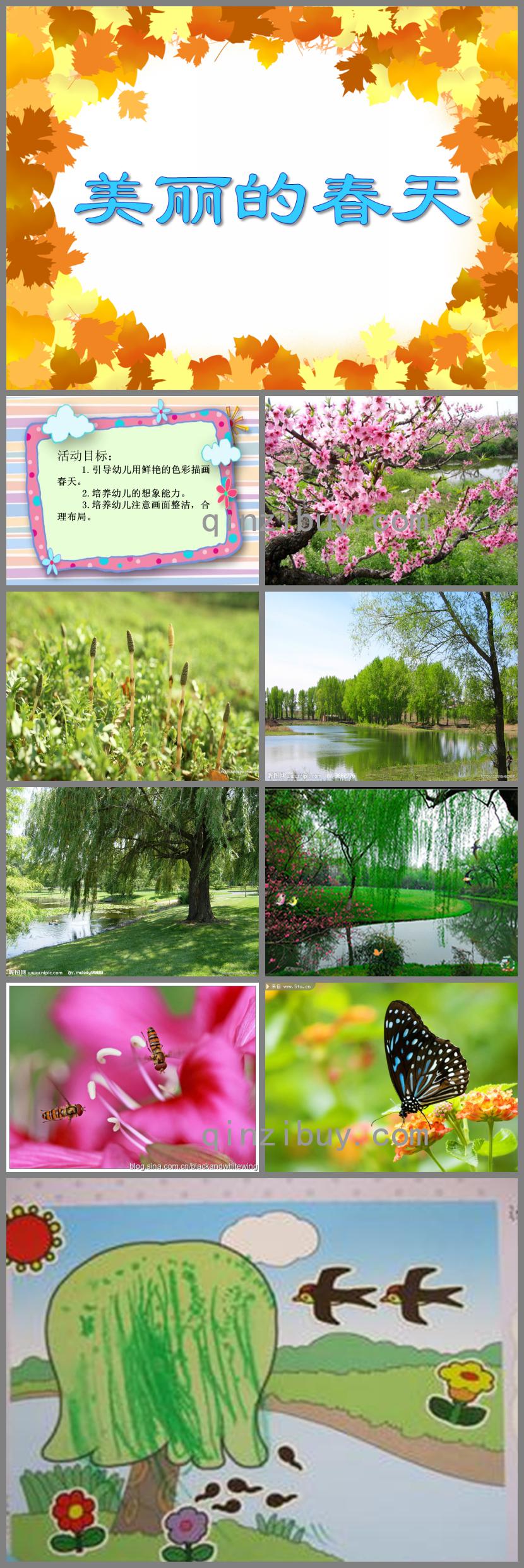 中班美術(shù)美麗的春天PPT課件