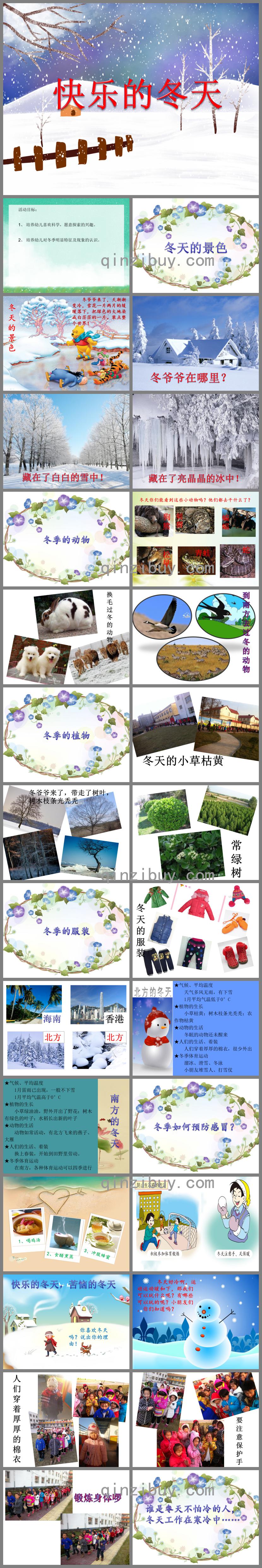 大班主題快樂的冬天PPT課件