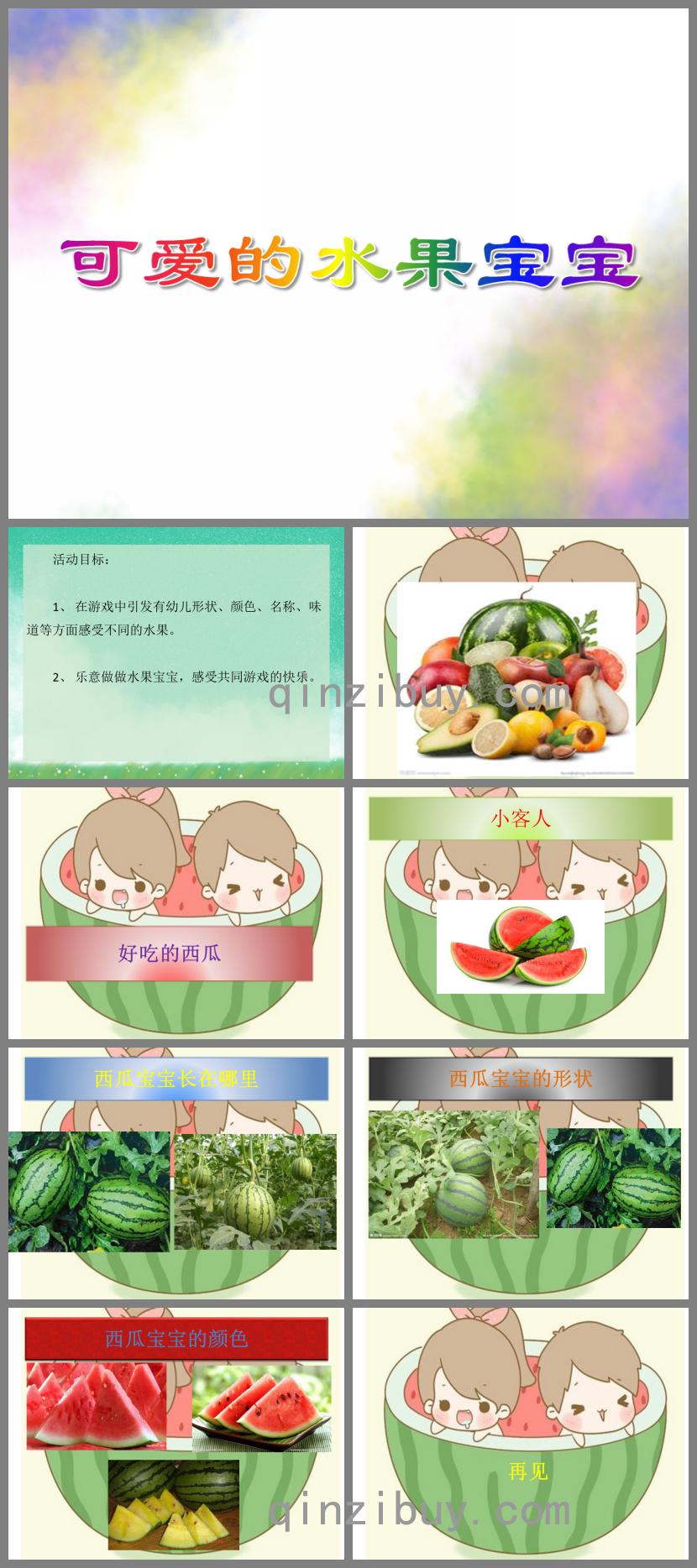 小班綜合可愛的水果寶寶PPT課件