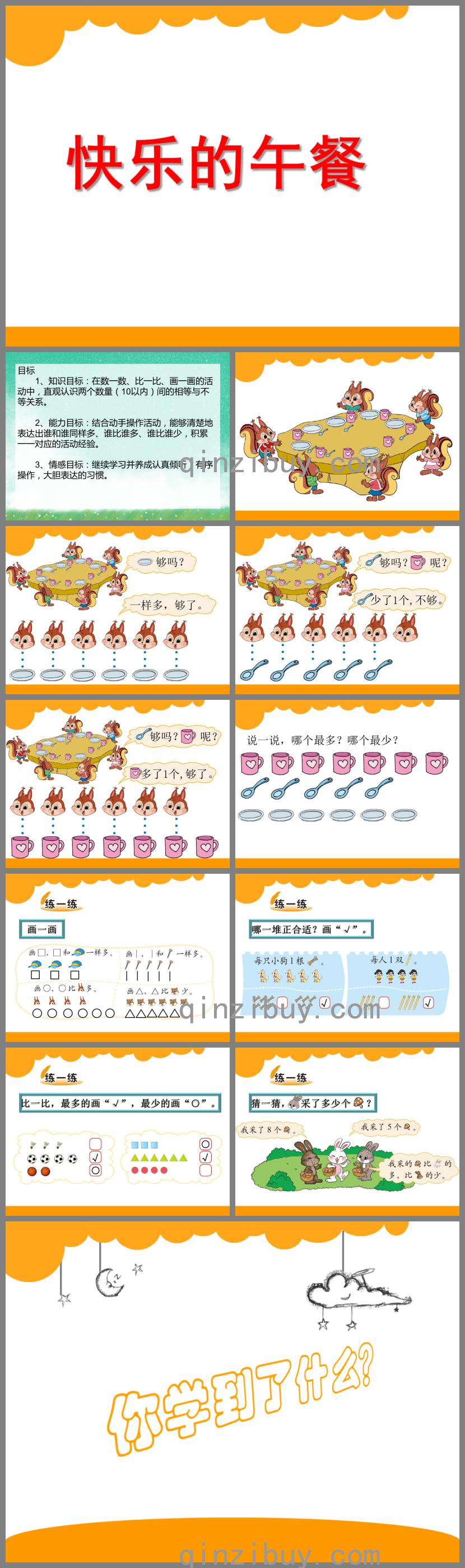 大班數(shù)學(xué)快樂(lè)的午餐PPT課件