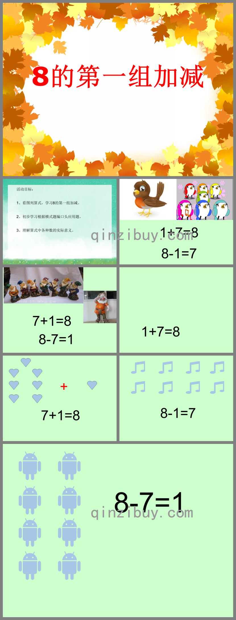 大班數學活動8的第一組加減PPT課件