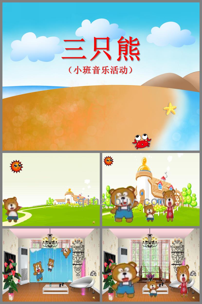 小班音樂三只熊PPT課件