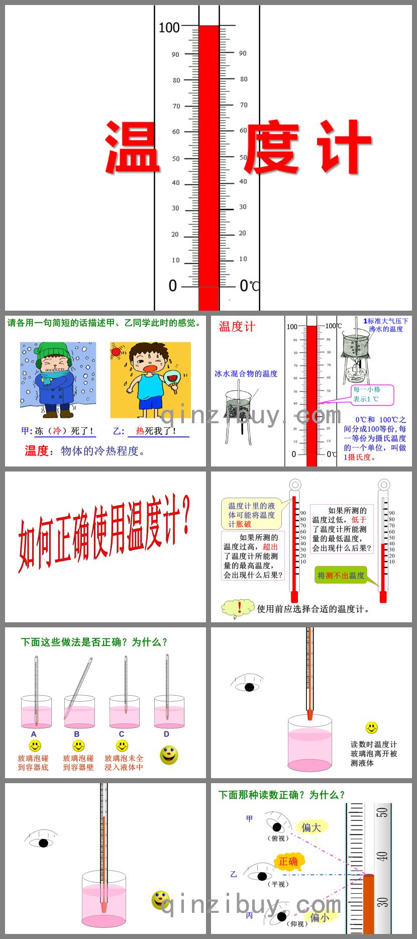 大班語(yǔ)言溫度計(jì)PPT課件
