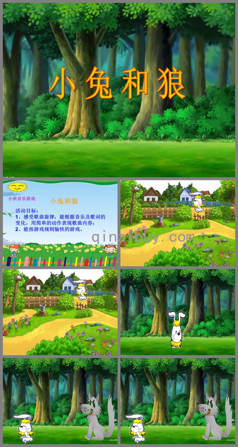 中班游戲小兔和狼PPT課件