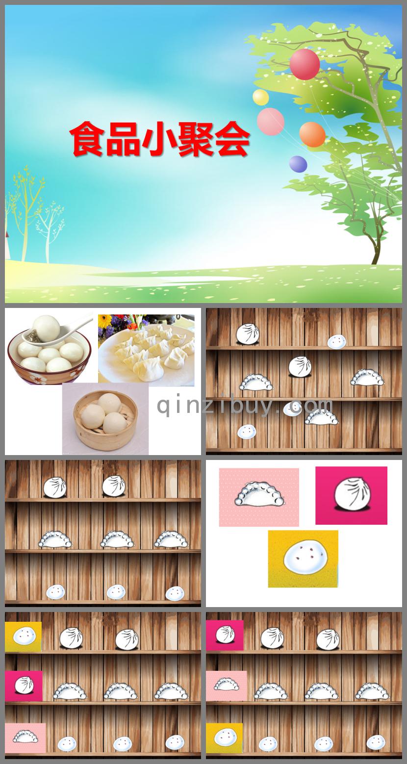 小班數(shù)學(xué)食品小聚會(huì)PPT課件