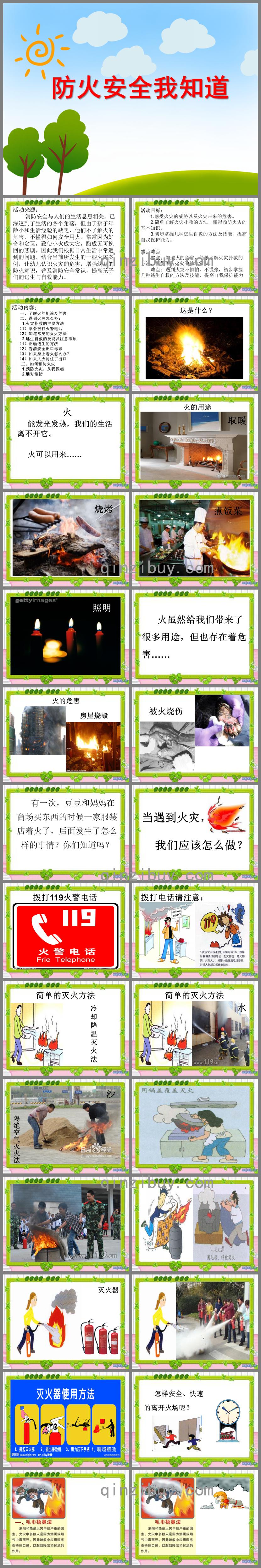 大班安全活動(dòng)防火安全我知道PPT課件
