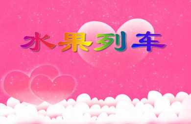 學(xué)前班數(shù)學(xué)活動(dòng)6和7的組成PPT課件