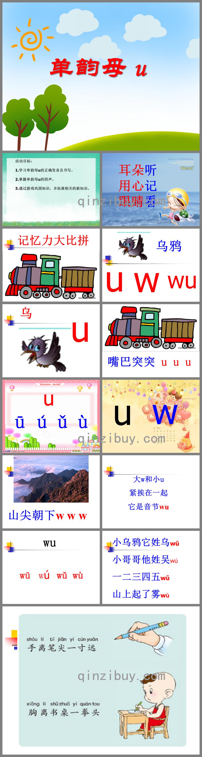 大班拼音單韻母u PPT課件