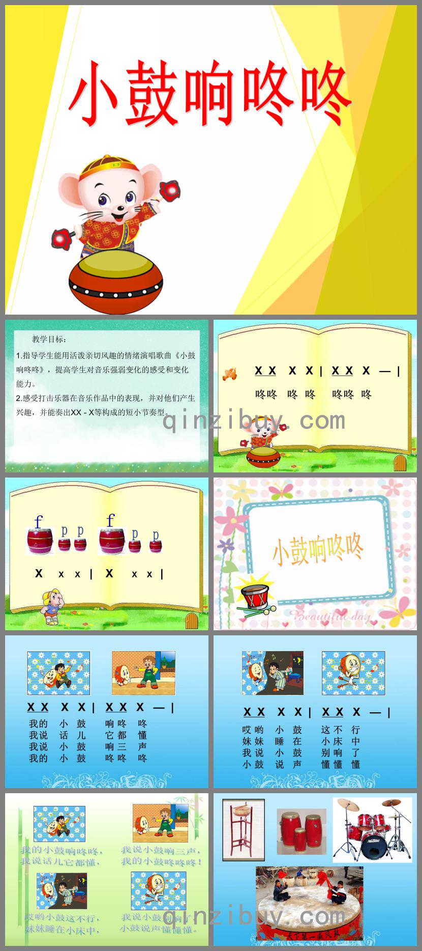 小班音樂小鼓響咚咚PPT課件
