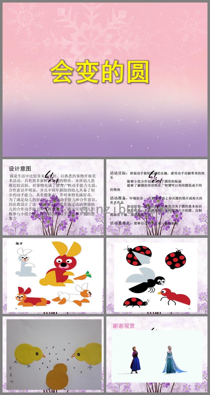 中班美術會變的圓PPT課件