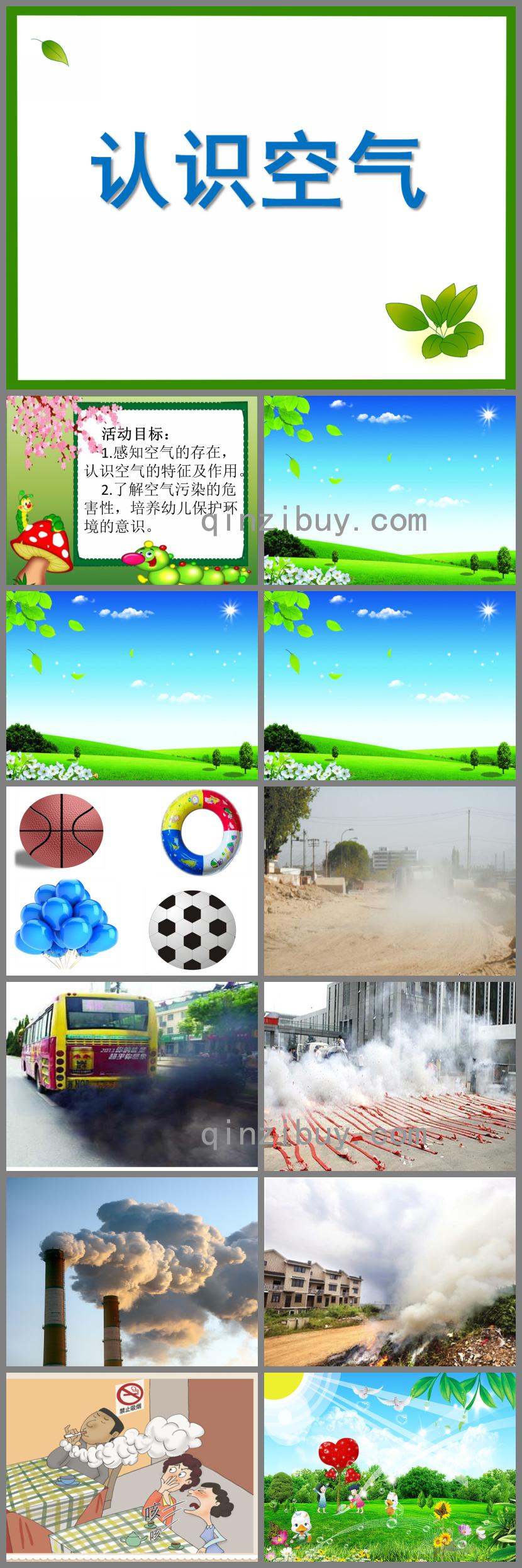 中班科學(xué)認(rèn)識(shí)空氣PPT課件
