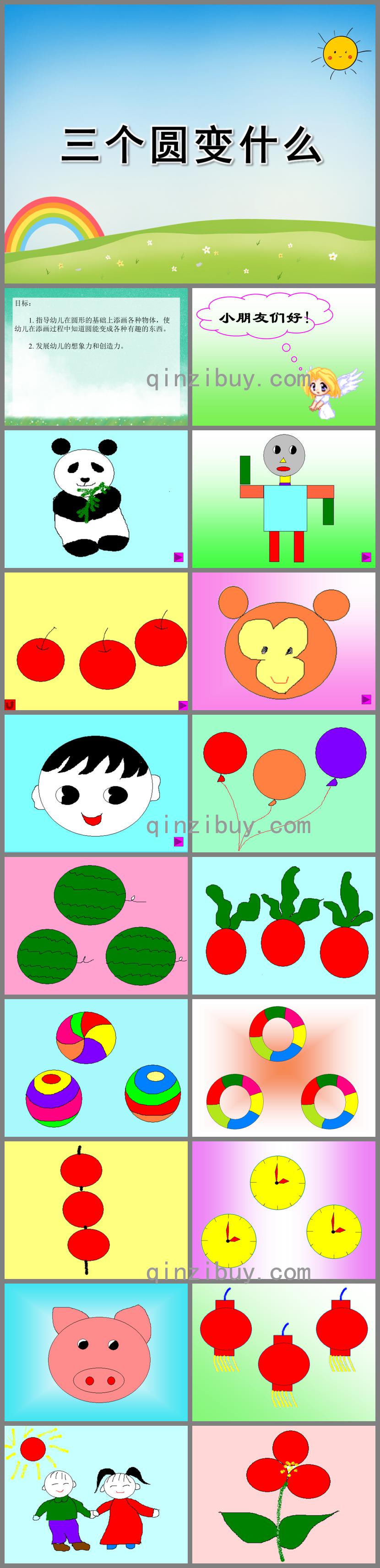 中班美術三個圓變什么PPT課件