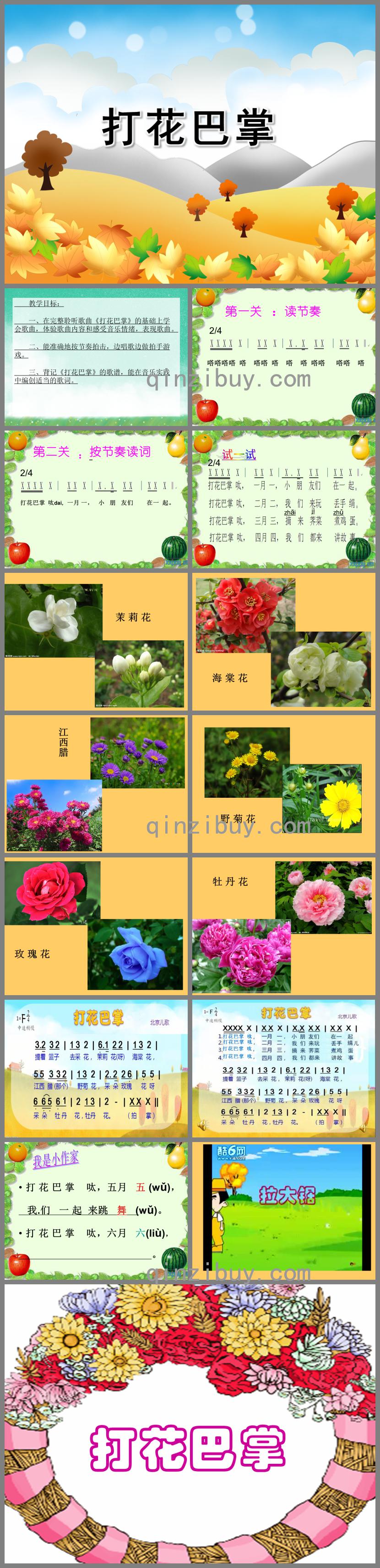 大班音樂活動打花巴掌PPT課件