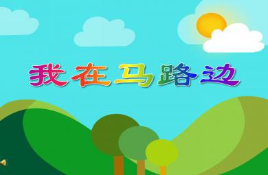 大班數學不想早起的太陽PPT課件