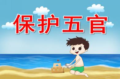 中班健康保護五官PPT課件